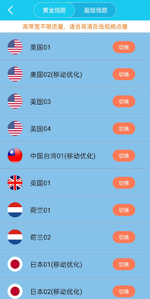 旋风专业版加速器android下载效果预览图
