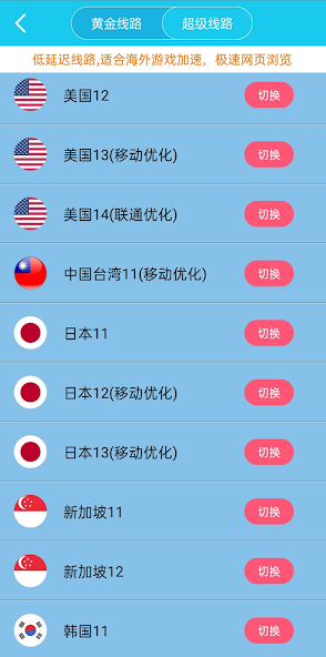 旋风专业版加速器android下载效果预览图